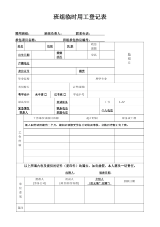 人事档案登记表
