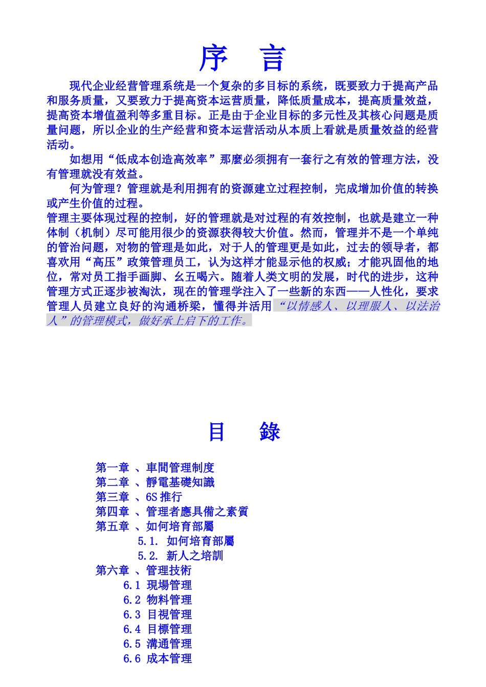 制造部培训教材_第2页