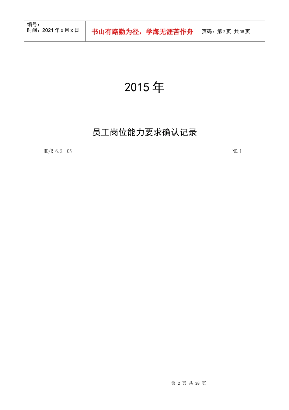 岗位能力要求确认记录_第2页