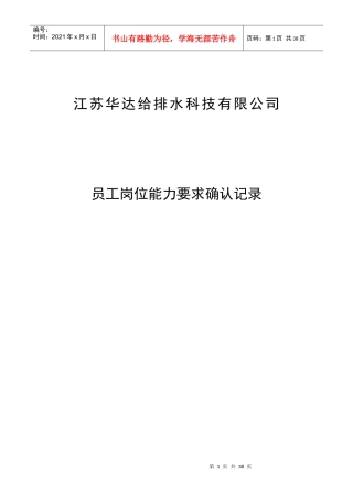 岗位能力要求确认记录