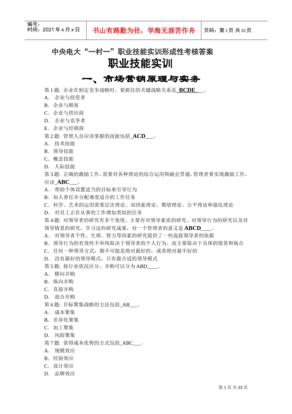 农村行政管理实训_第1页