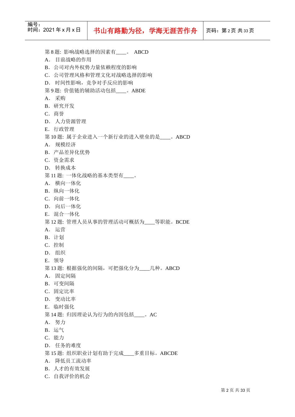 农村行政管理实训_第2页