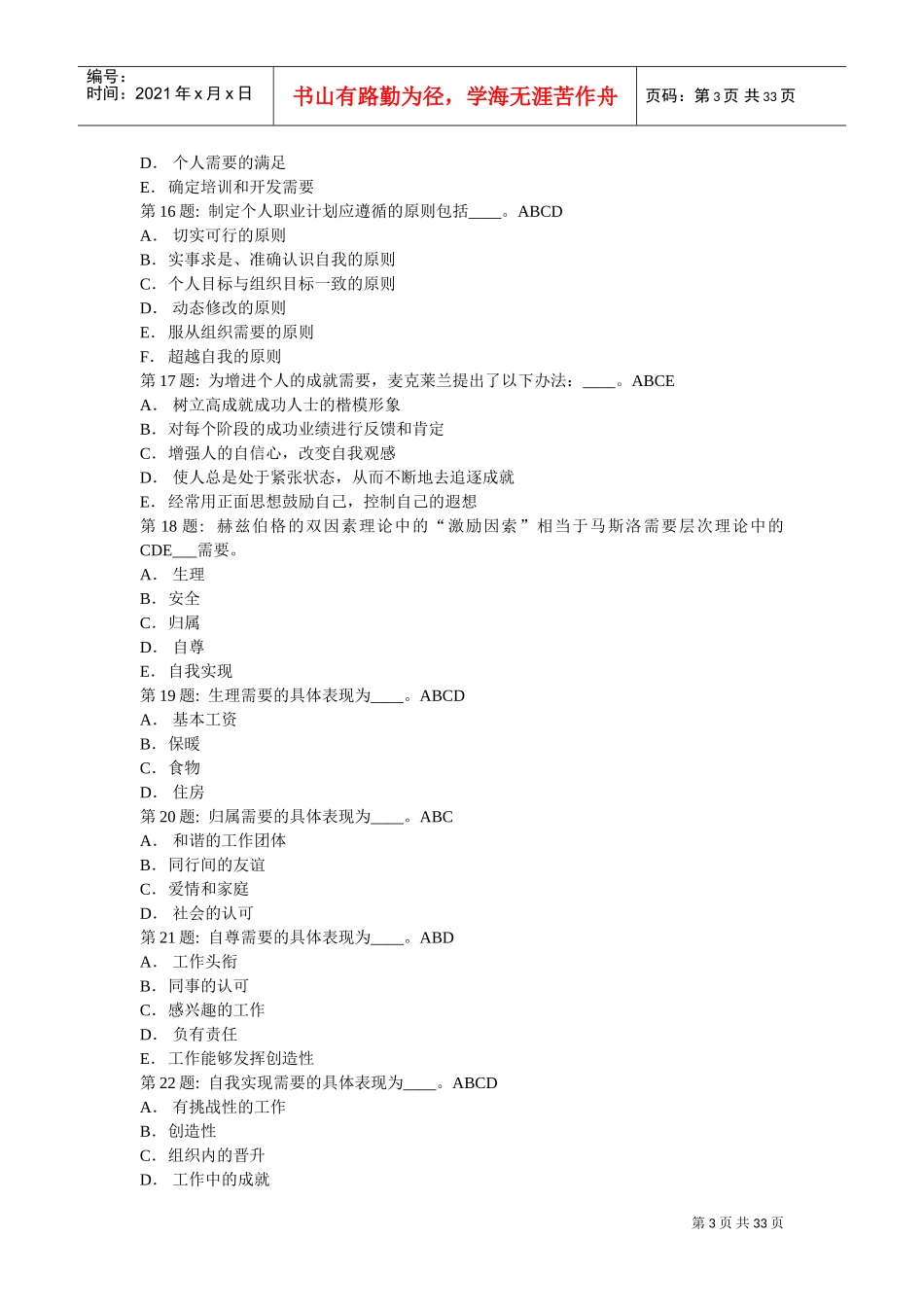 农村行政管理实训_第3页