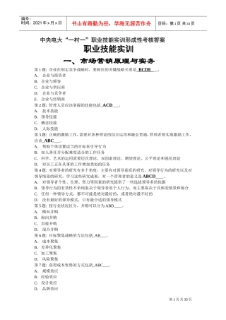 农村行政管理实训