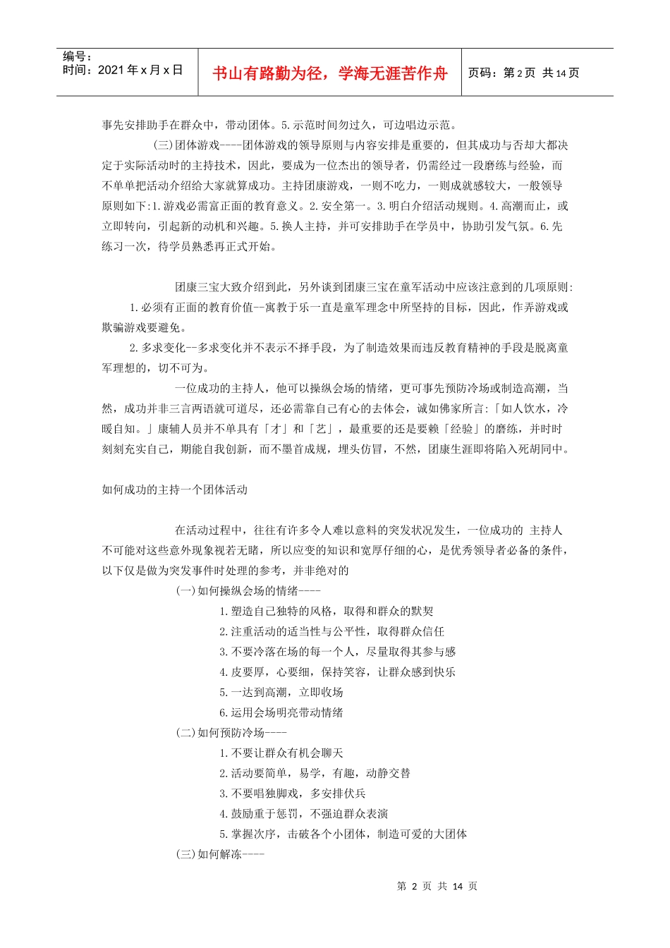 团体康乐(组织团队活动可参考)_第2页