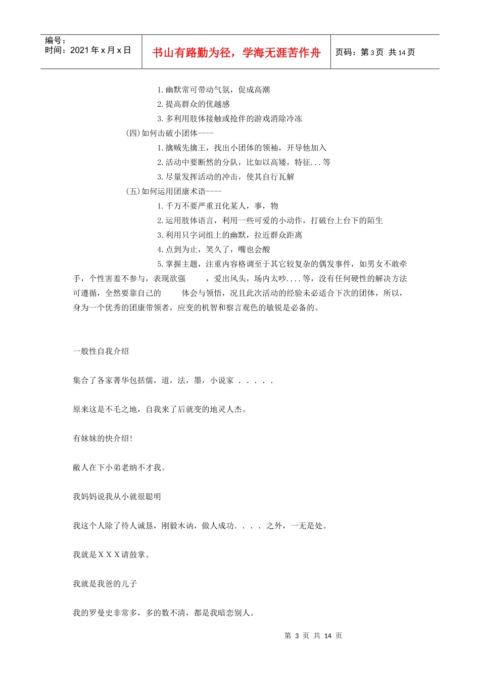团体康乐(组织团队活动可参考)_第3页