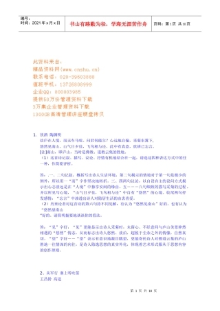 唐诗宋词见解剖析