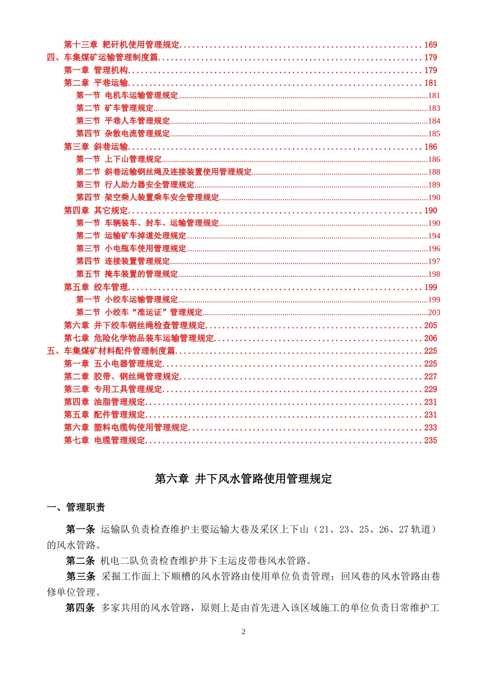 车集煤矿机电运输管理制度汇编_第2页