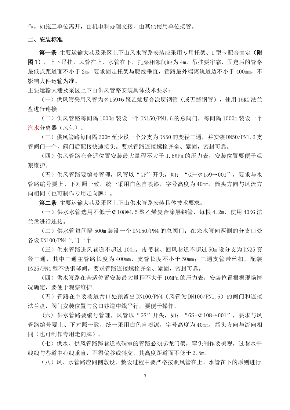 车集煤矿机电运输管理制度汇编_第3页