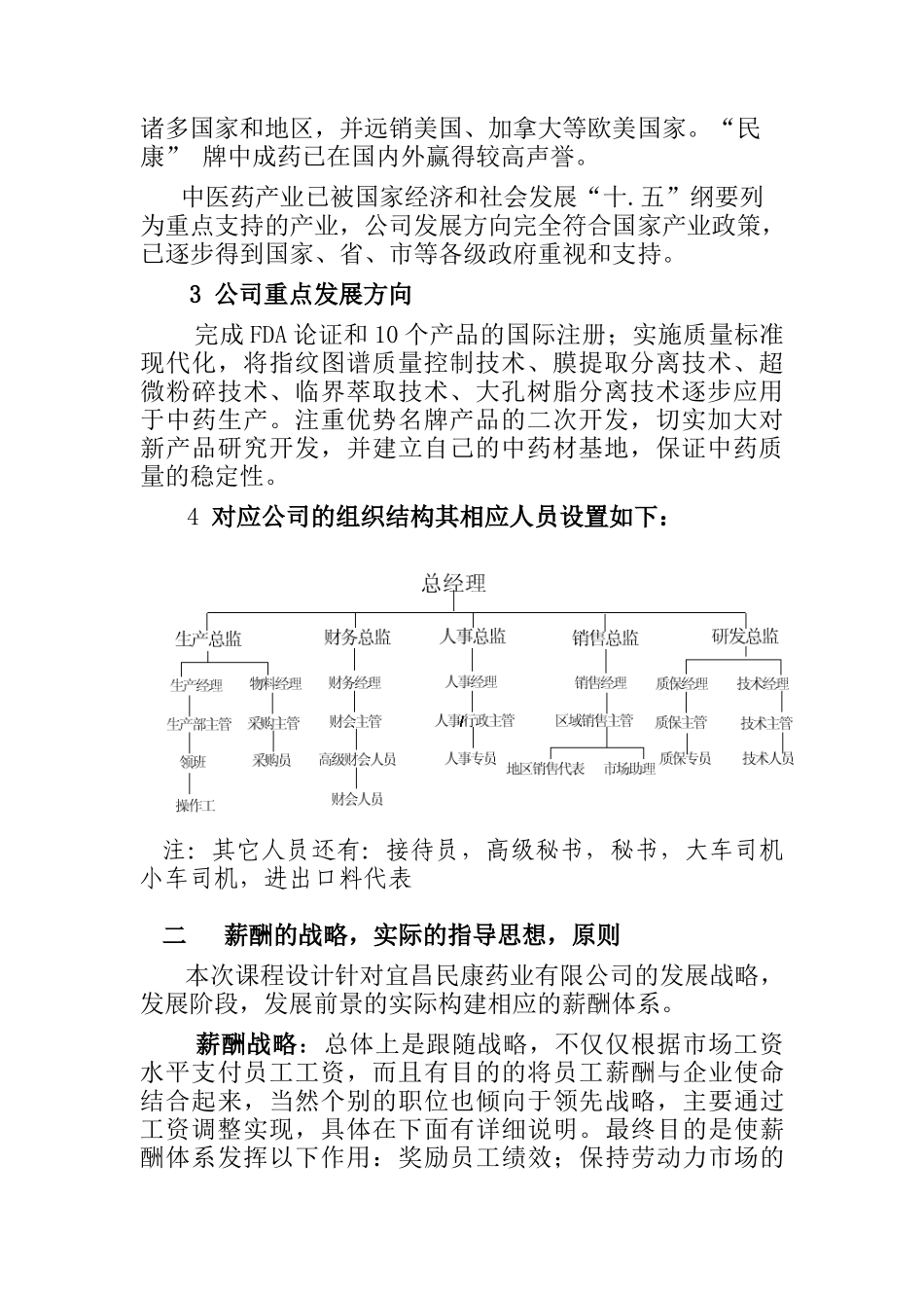 宜昌薪酬設計 (doc 12)_第2页