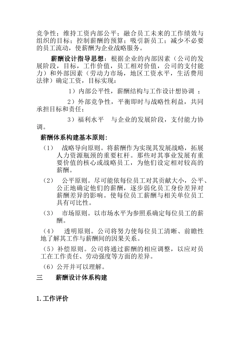宜昌薪酬設計 (doc 12)_第3页