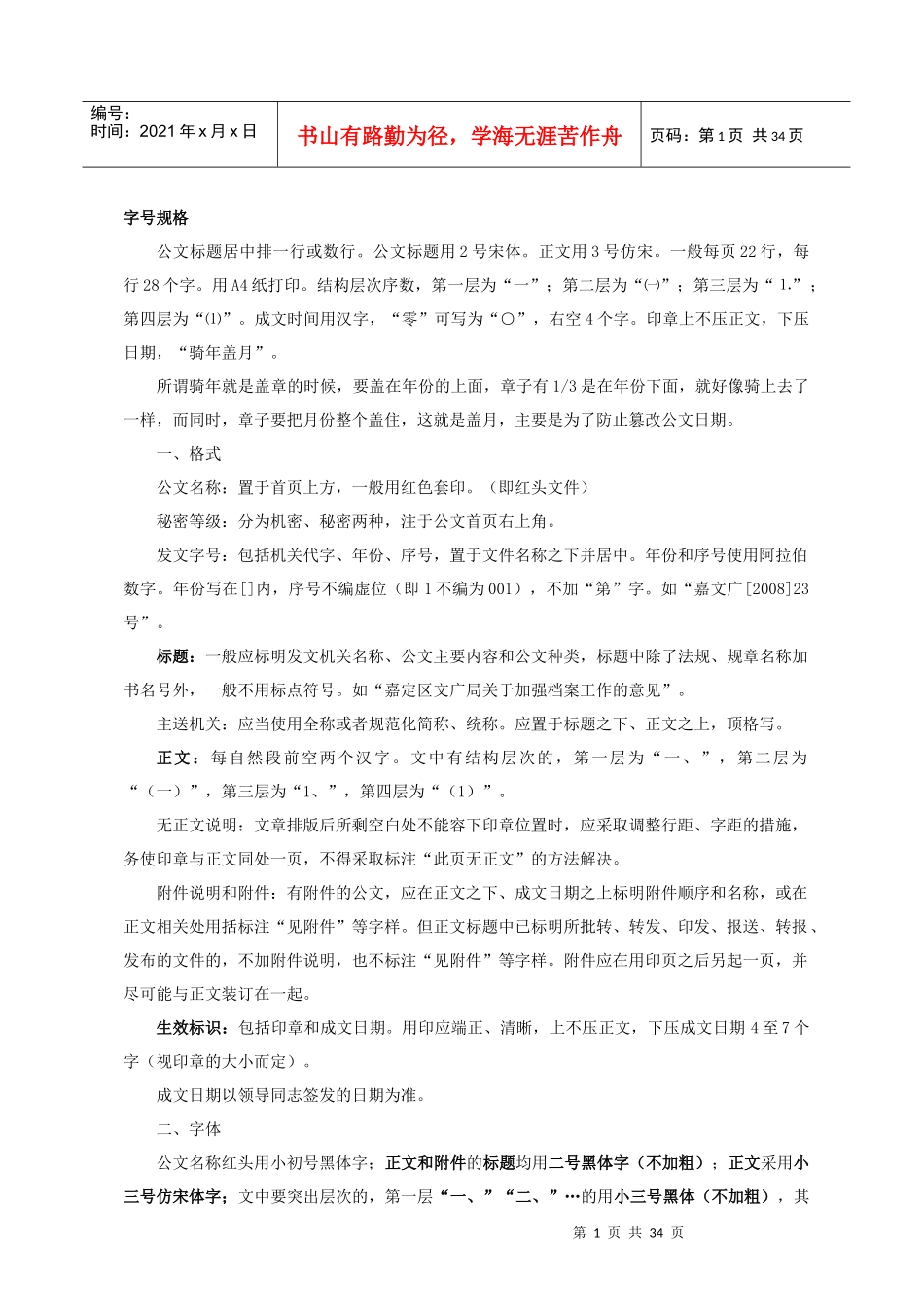 公文写作基础知识_第1页