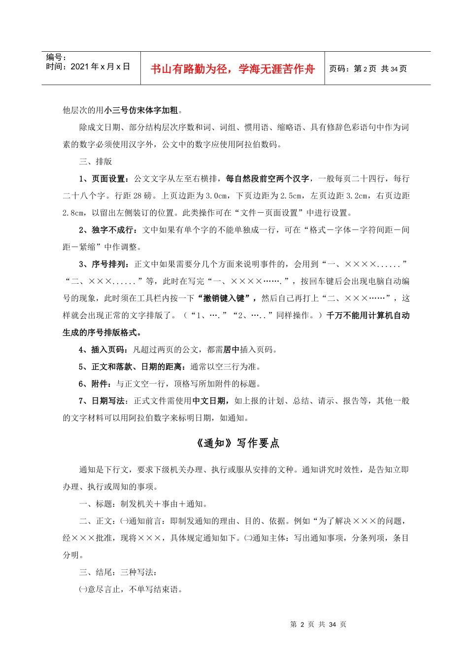 公文写作基础知识_第2页