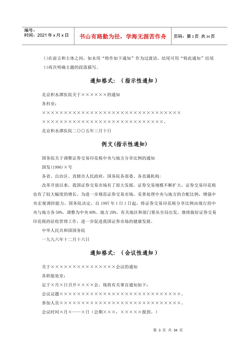 公文写作基础知识_第3页