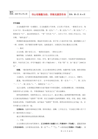 公文写作基础知识