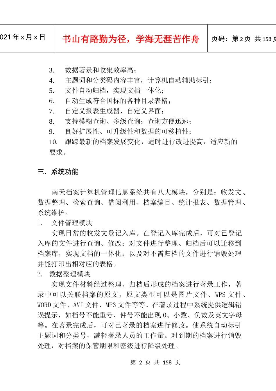 南天档案计算机管理信息系统说明书_32_第2页