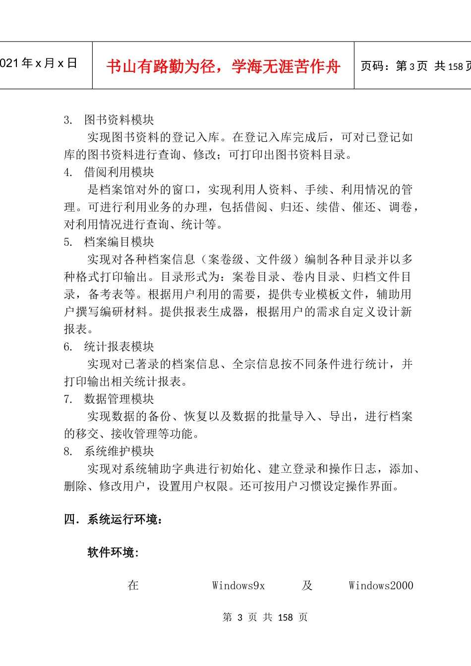南天档案计算机管理信息系统说明书_32_第3页