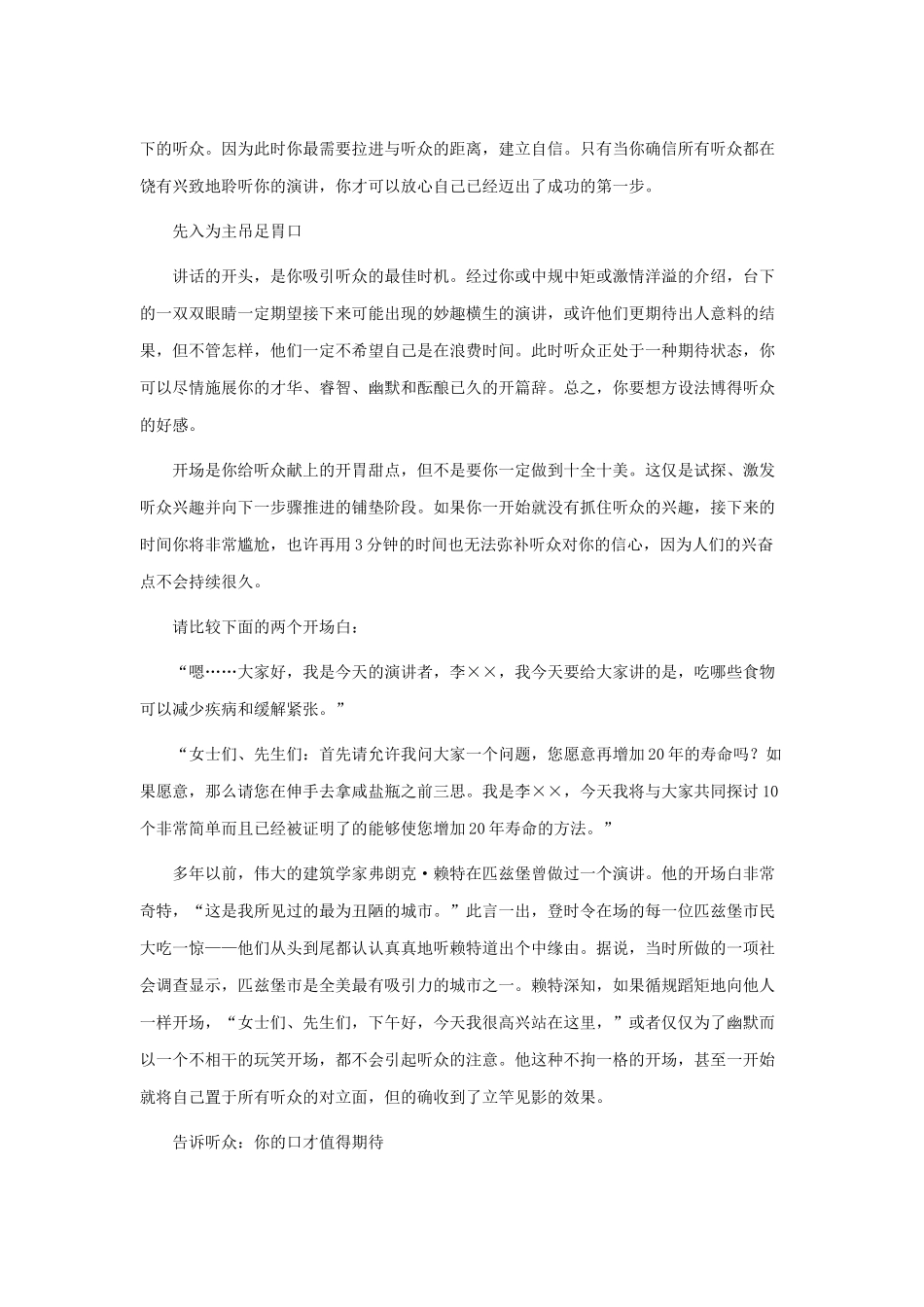 培训师培训技巧传授_第2页