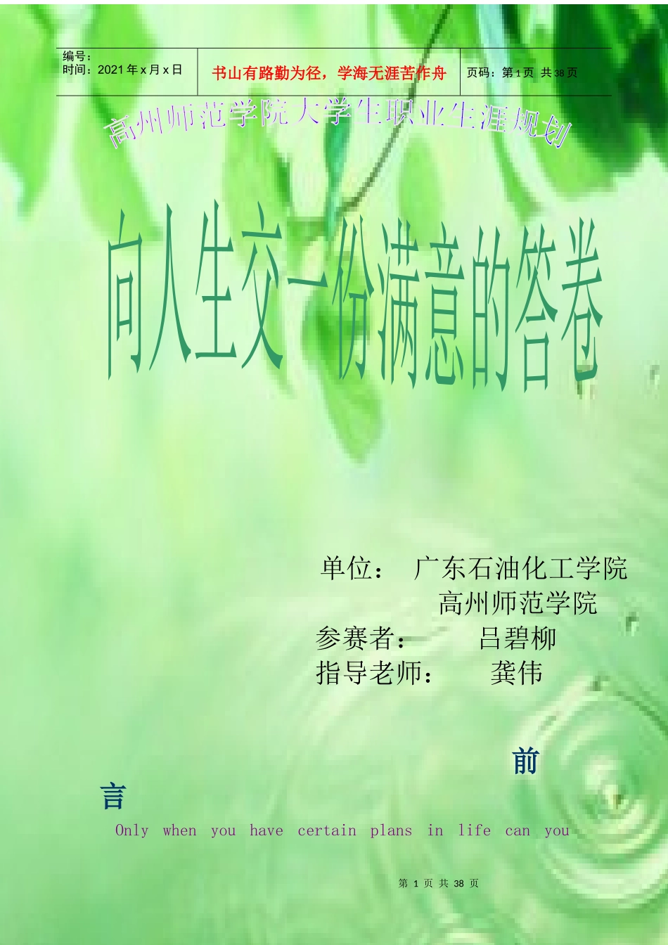 人力资源-2022312英1班吕碧柳职业规划(已打印)_第1页