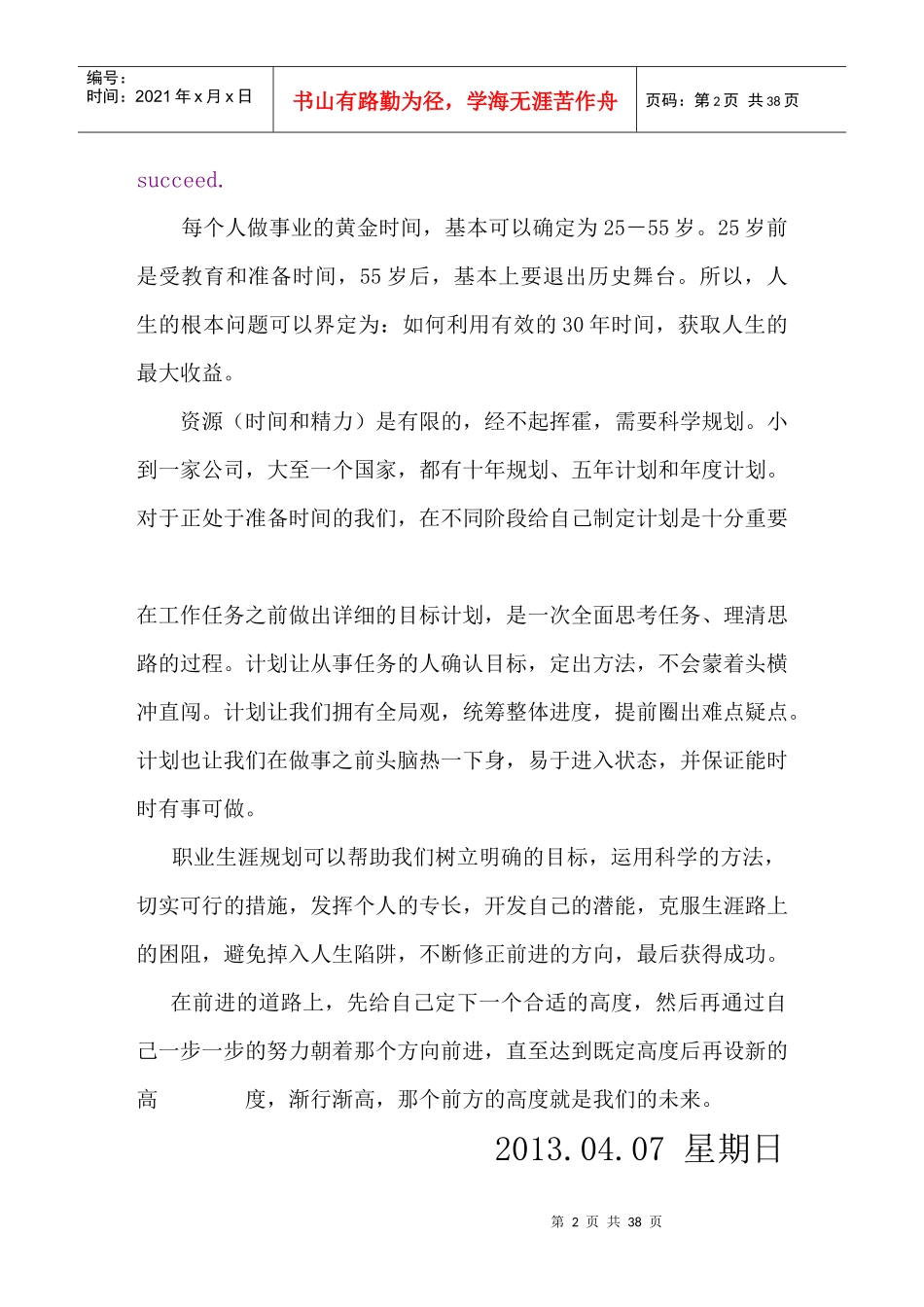 人力资源-2022312英1班吕碧柳职业规划(已打印)_第2页