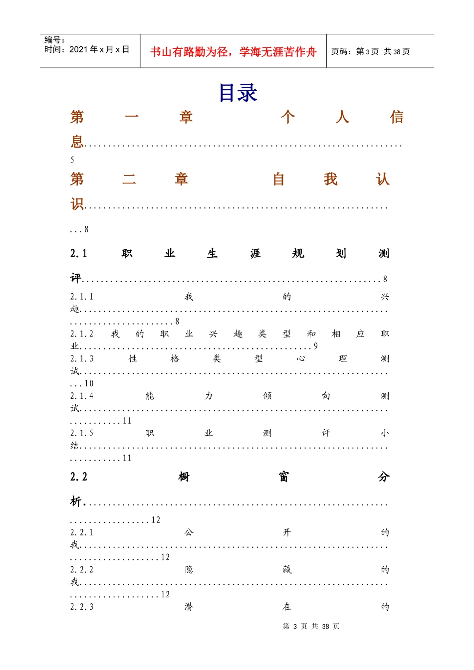 人力资源-2022312英1班吕碧柳职业规划(已打印)_第3页