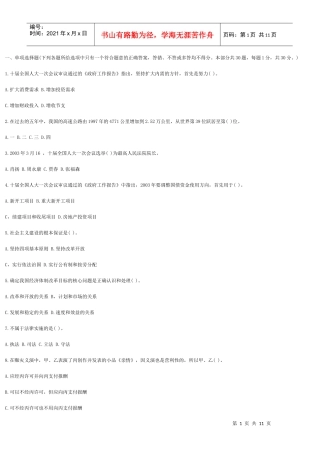 人力资源-2022XXXX年事业单位招聘考试公共基础知识模拟1