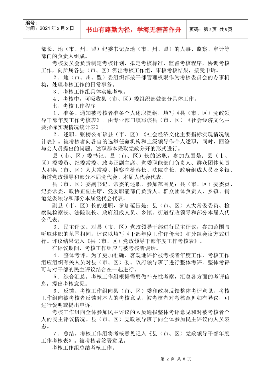 党政领导干部年度工作考核方案_第2页