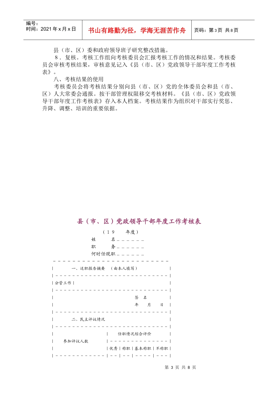 党政领导干部年度工作考核方案_第3页