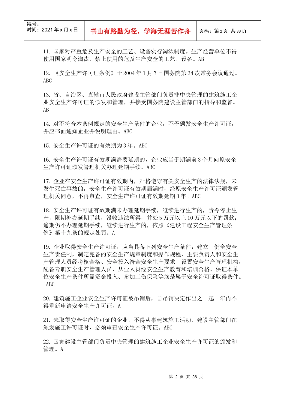 三类人员继续教育_第2页