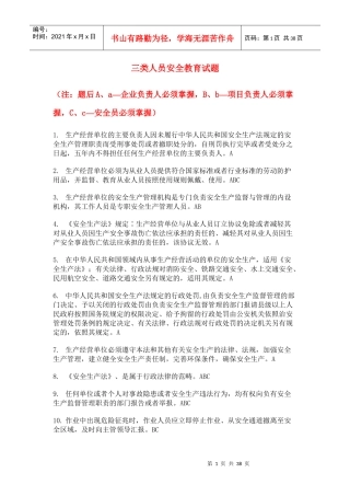 三类人员继续教育