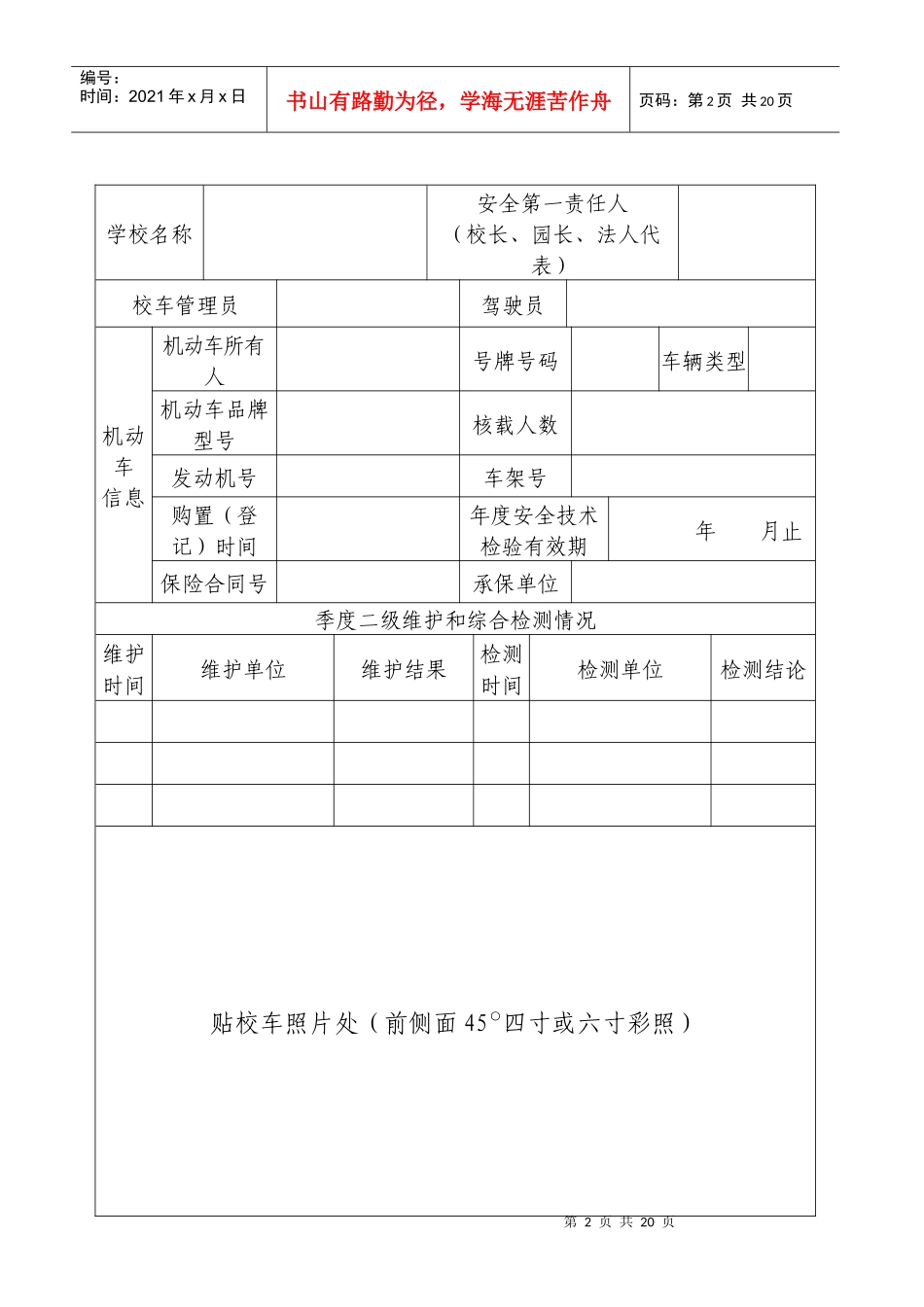 学校校车档案一(基本情况)_第2页