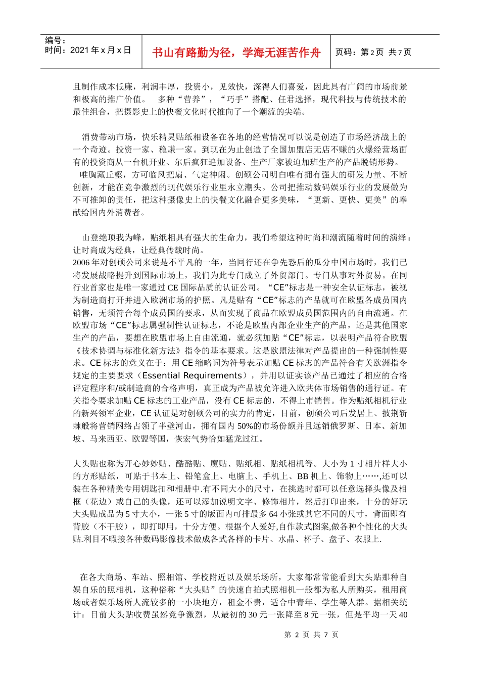 贴纸相项目简介及投资分析_第2页