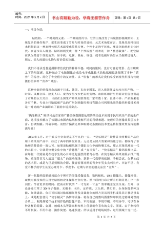 贴纸相项目简介及投资分析