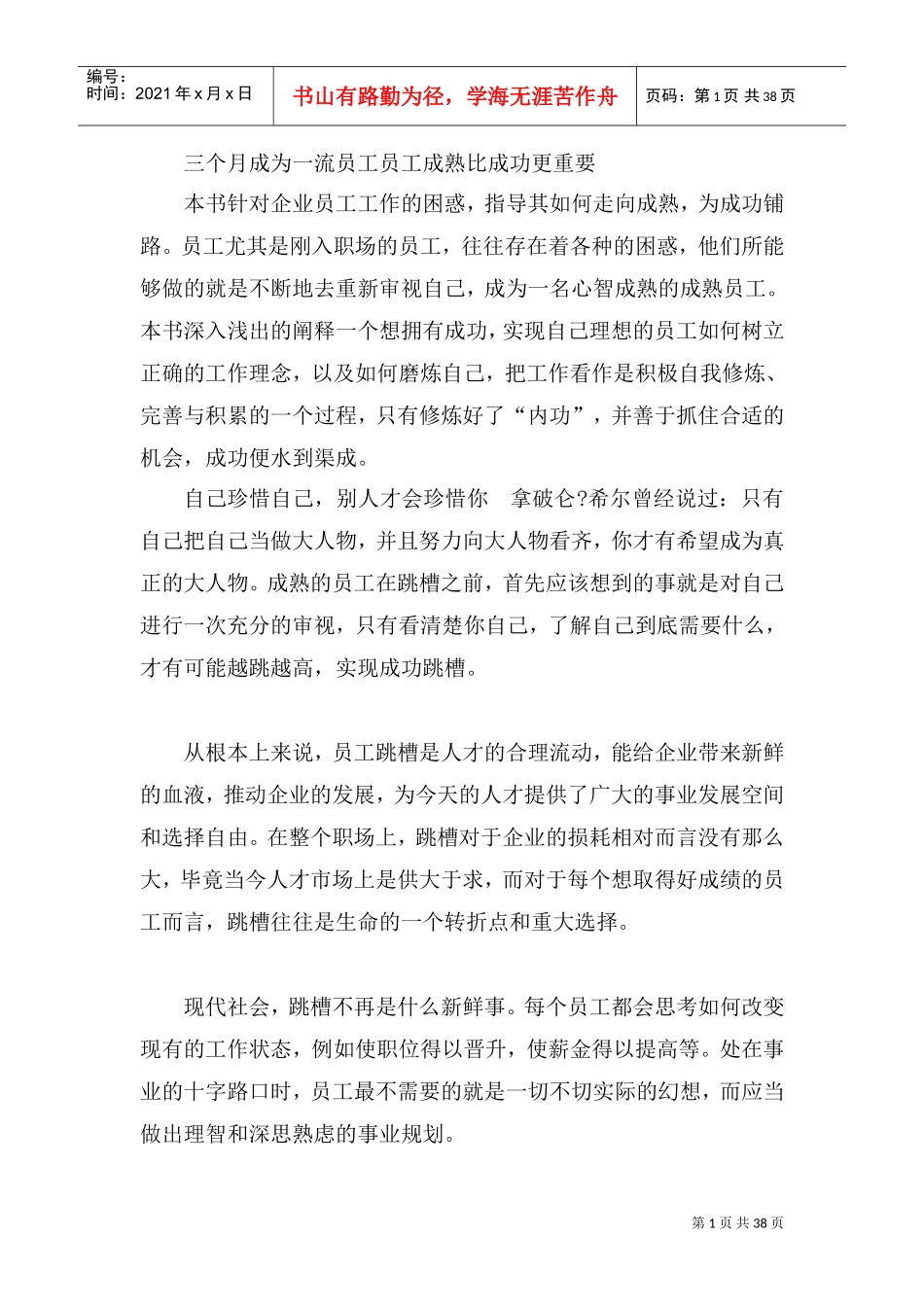 三个月成为一流员工培训课件_第1页