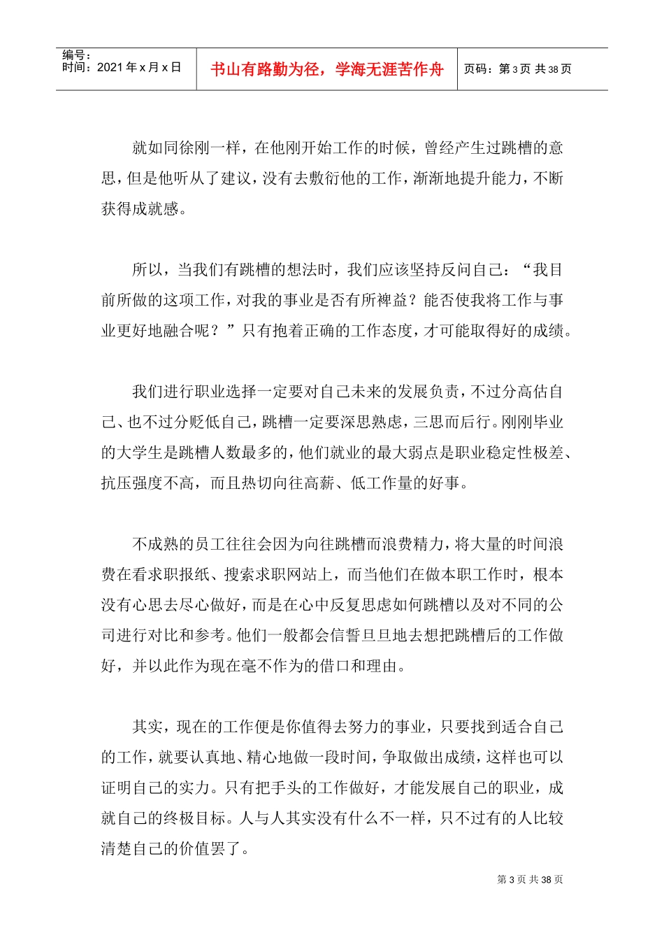 三个月成为一流员工培训课件_第3页