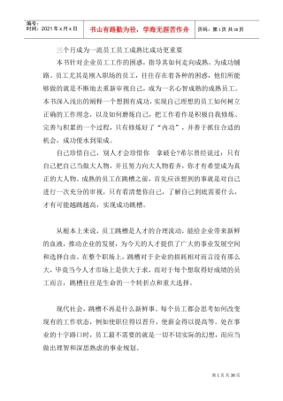 三个月成为一流员工培训课件