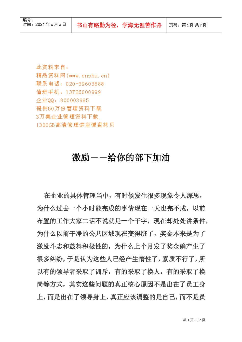 如何给你的部下加油_第1页