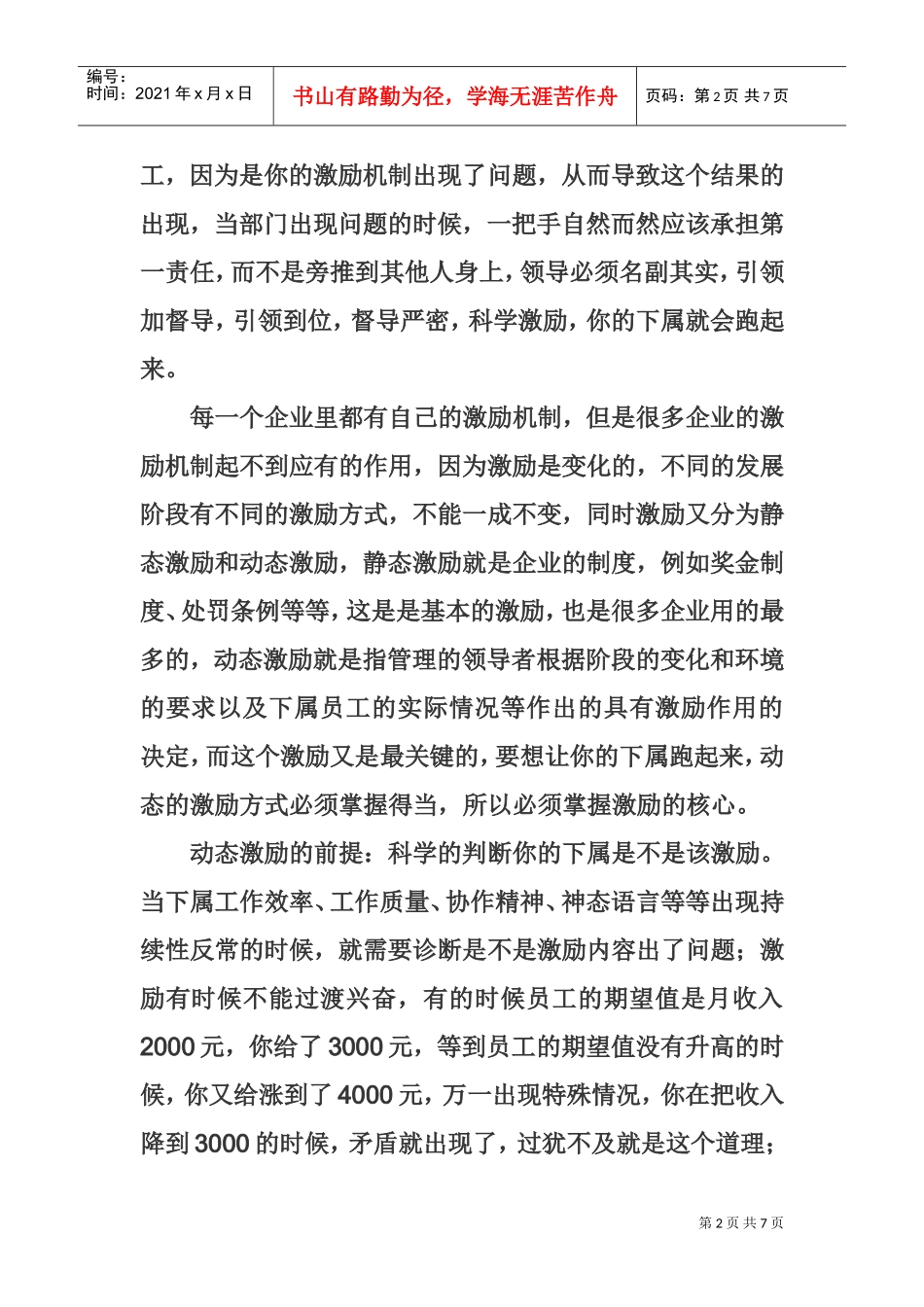 如何给你的部下加油_第2页