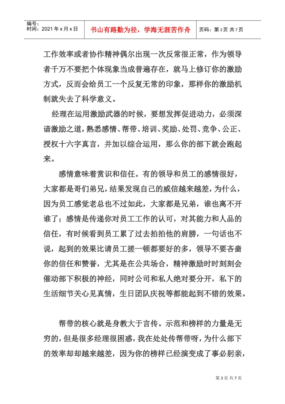 如何给你的部下加油_第3页