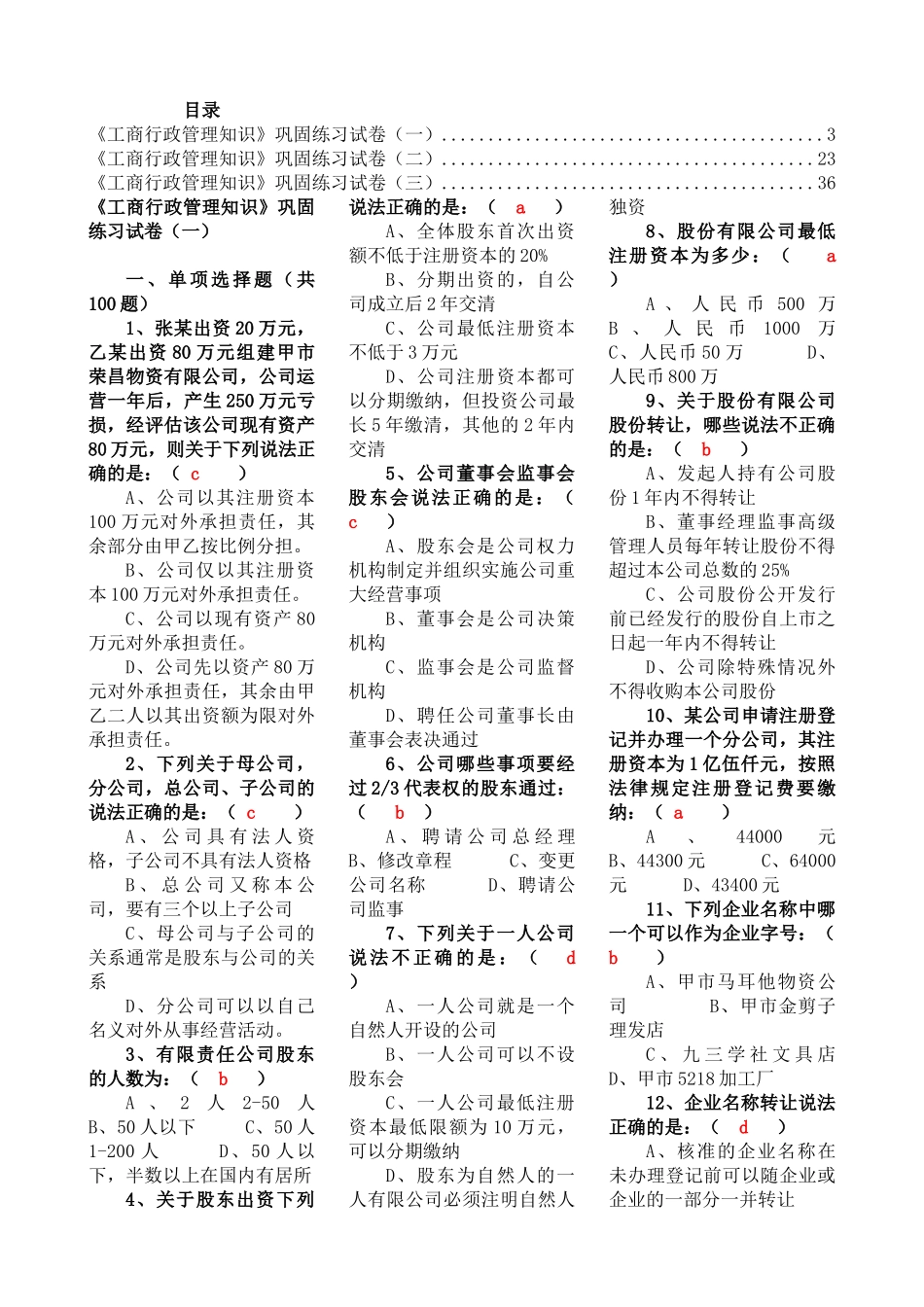 工商行政管理知识_第1页