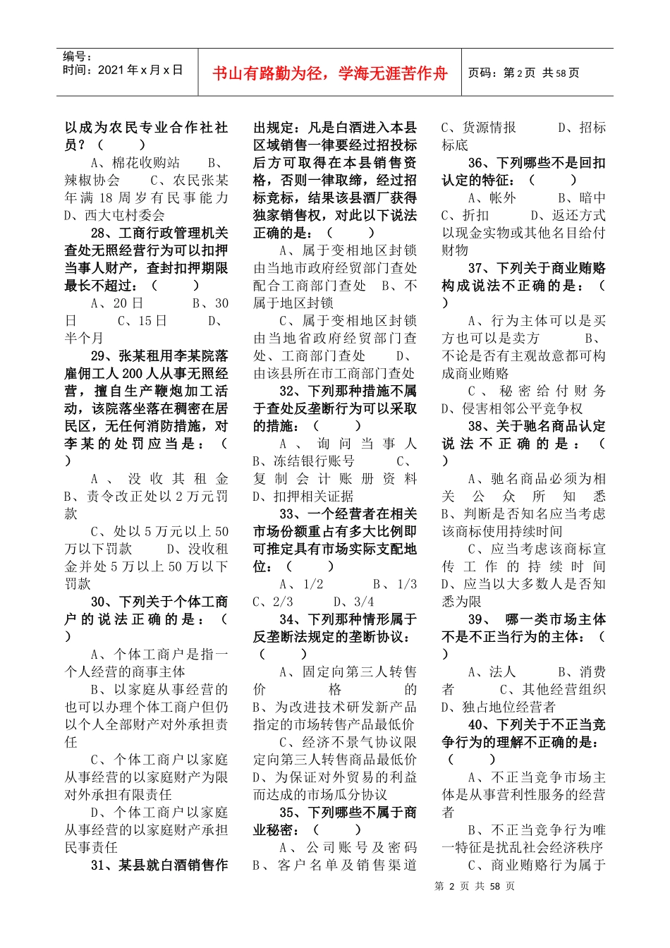 工商行政管理知识_第3页