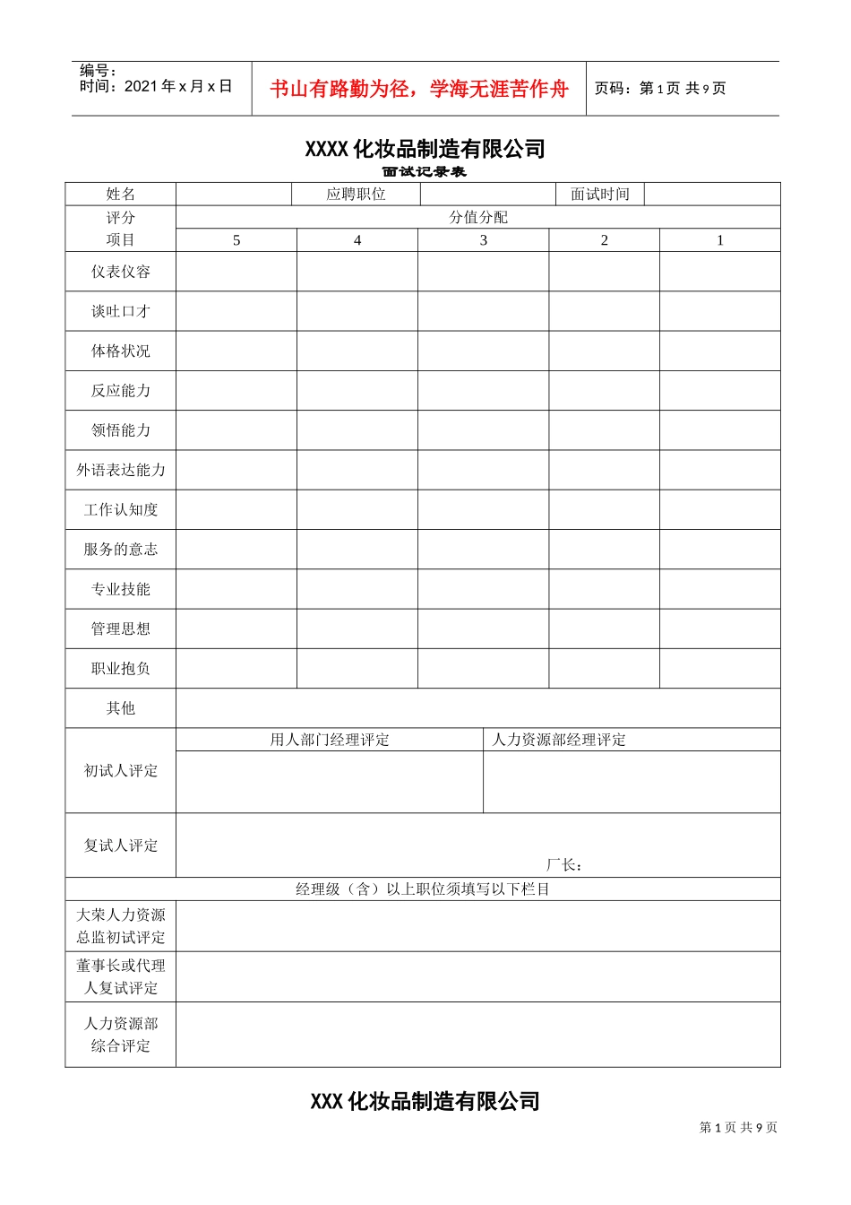 人事表单总汇_第1页