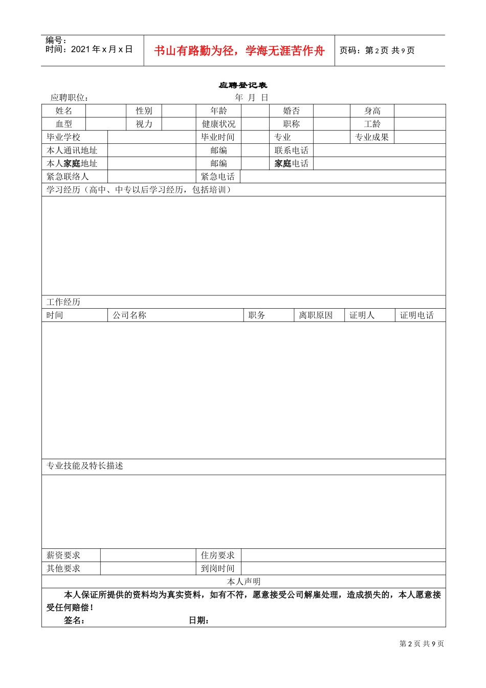 人事表单总汇_第2页