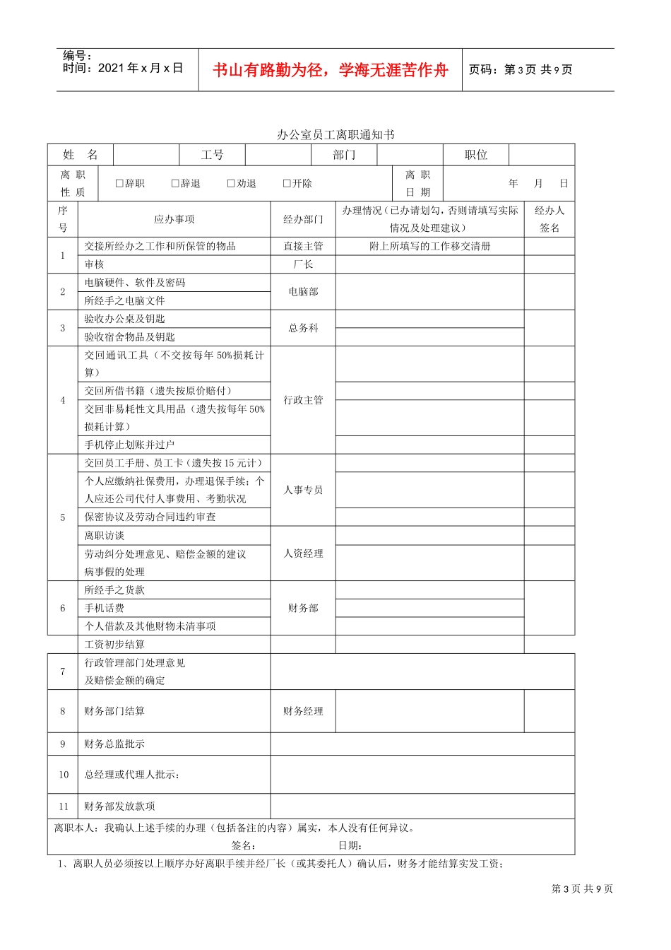 人事表单总汇_第3页