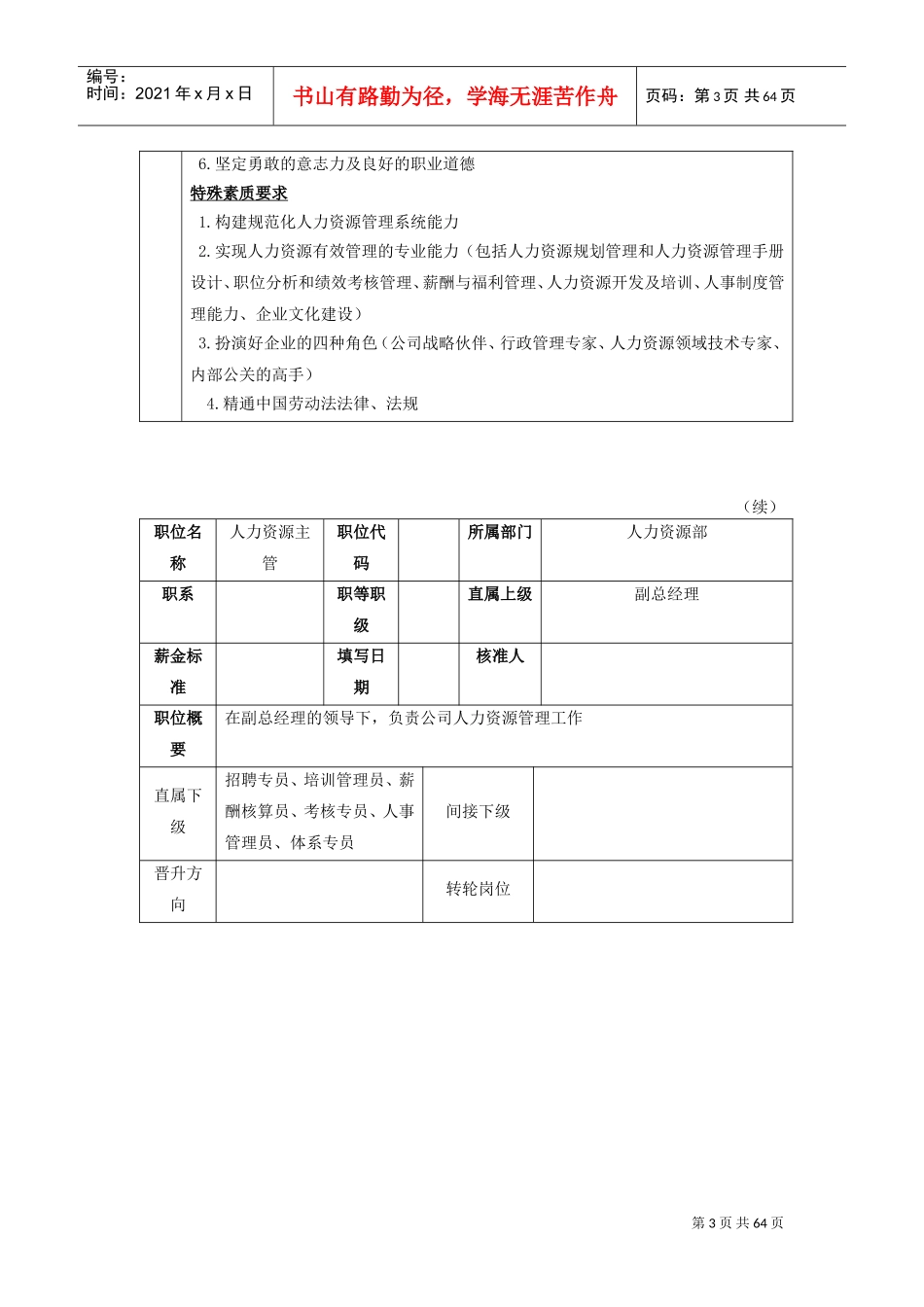人力资源部岗位分析_第3页