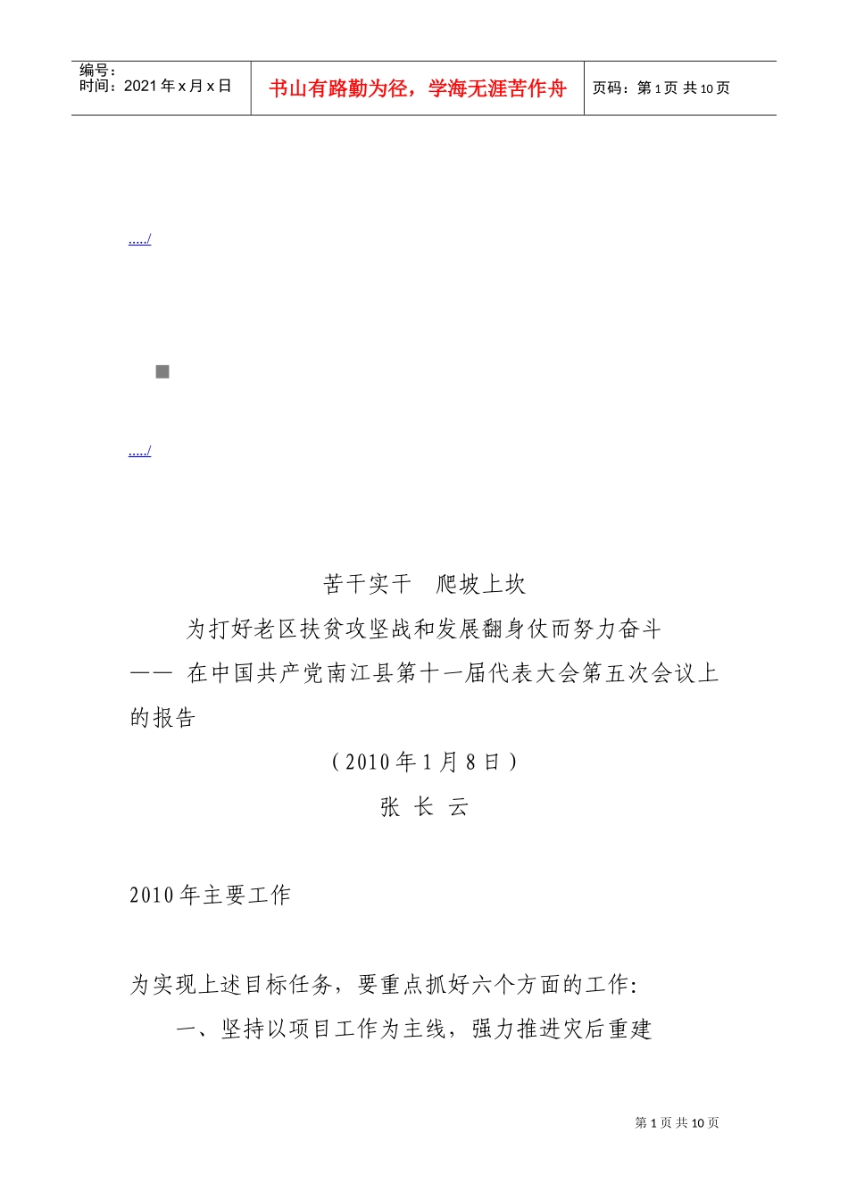 南江县第十一届代表大会第五次会议_第1页