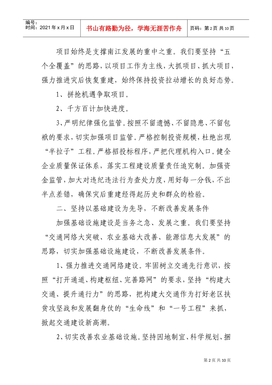 南江县第十一届代表大会第五次会议_第2页