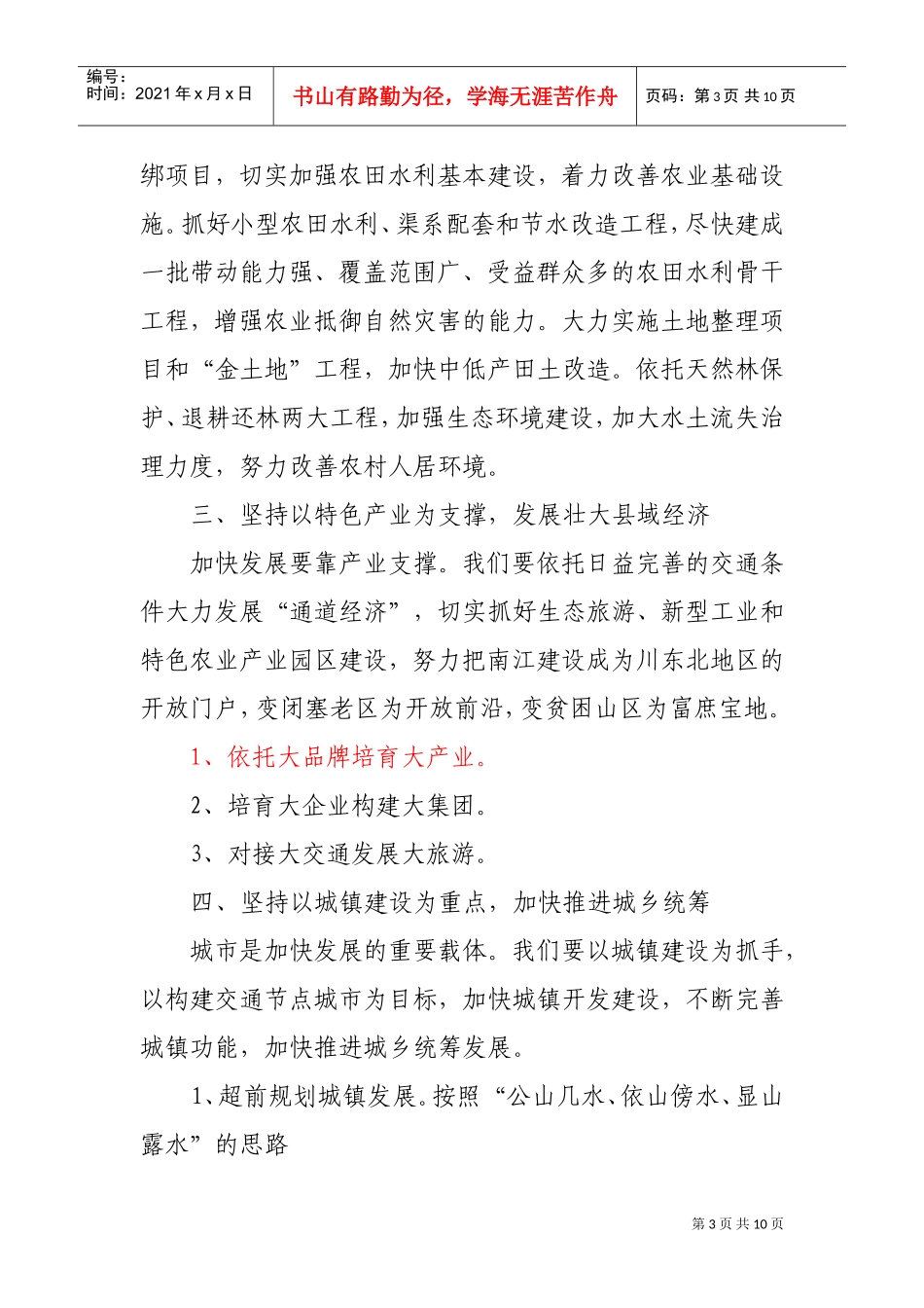 南江县第十一届代表大会第五次会议_第3页