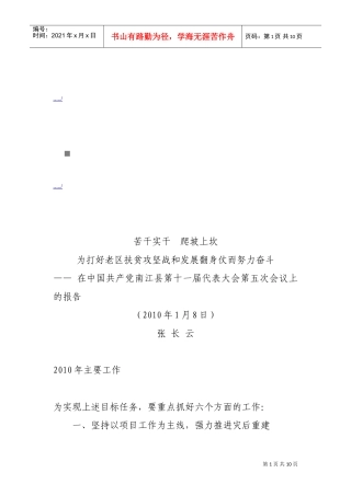 南江县第十一届代表大会第五次会议