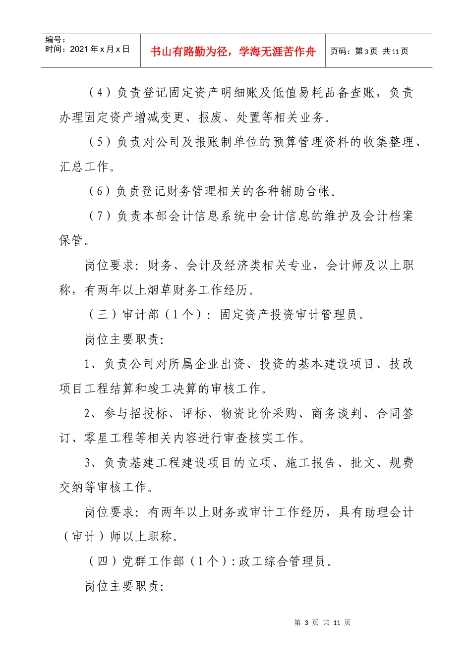 云南中烟工业公司招聘机关工作人员公告_第3页